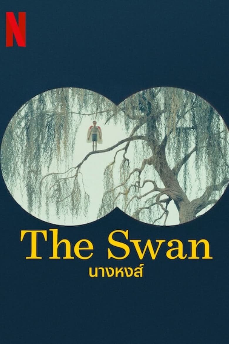 The Swan นางหงส์ NETFLIX