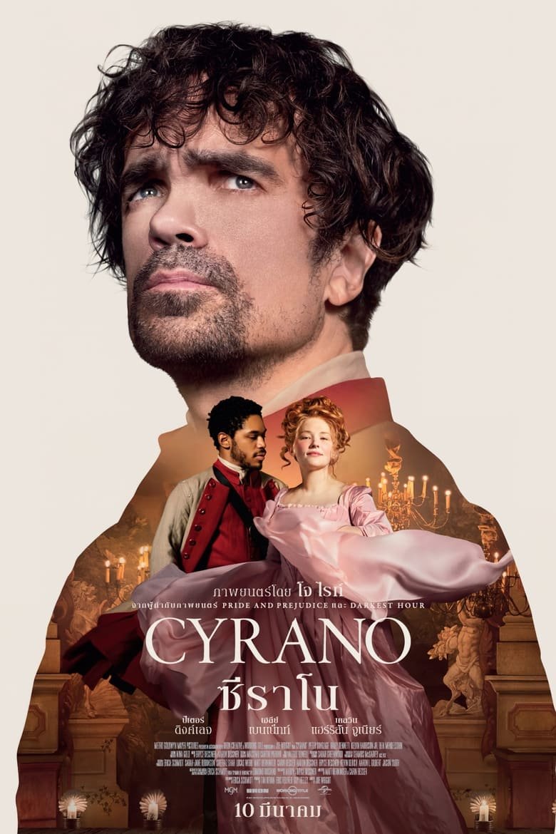 Cyrano ซีราโน