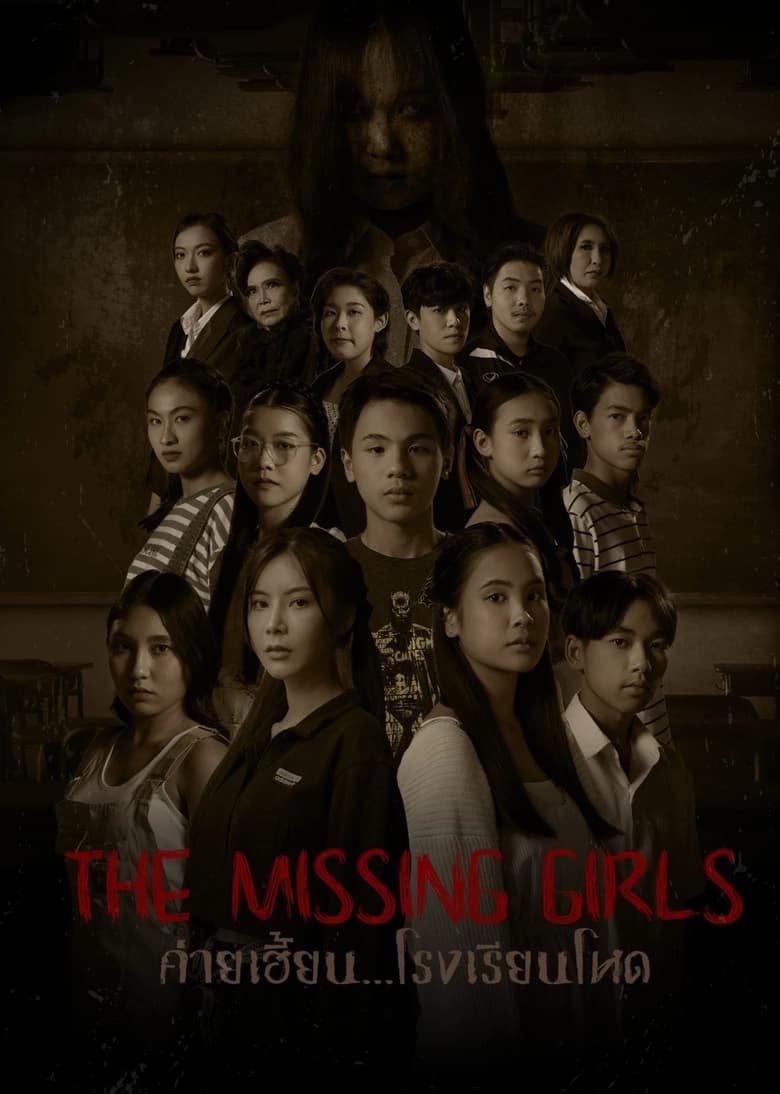 The Missing Girls ค่ายเฮี้ยน…โรงเรียนโหด