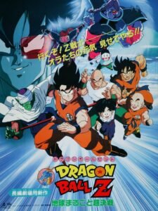 Dragon Ball Z The Movie The Tree of Might ดราก้อนบอลแซด เดอะมูฟวี่ 03: ศึกสะท้านพิภพ