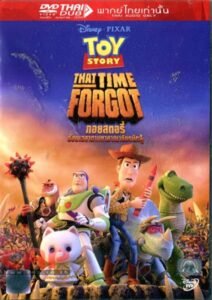 Toy Story That Time Forgot  ทอย สตอรี่ ย้อนเวลาตามหาอาณาจักรนักสู้