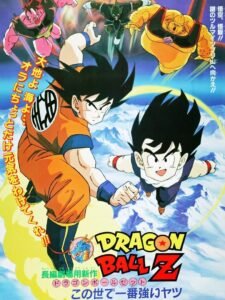 Dragon Ball Z The Movie The World’s Strongest ดราก้อนบอลแซด เดอะมูฟวี่ 02: ยอดยุทธหนึ่งในใต้หล้า