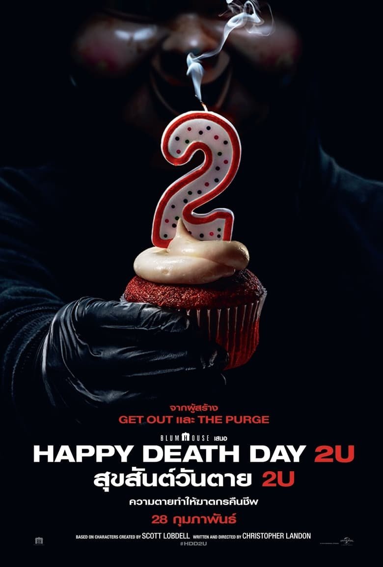 Happy Death Day 2U สุขสันต์วันตาย 2U
