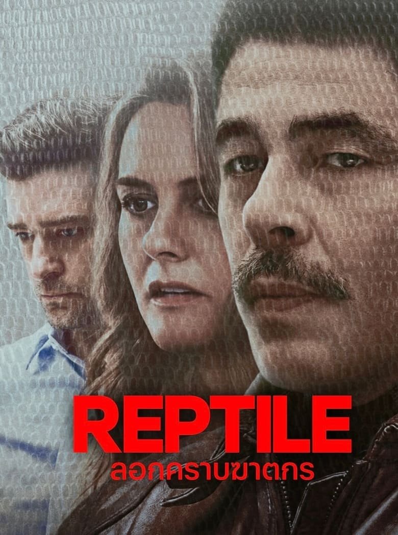 Reptile ลอกคราบฆาตกร NETFLIX