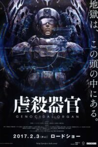 Genocidal Organ (Gyakusatsu kikan) อวัยวะฆ่าล้างเผ่าพันธุ์