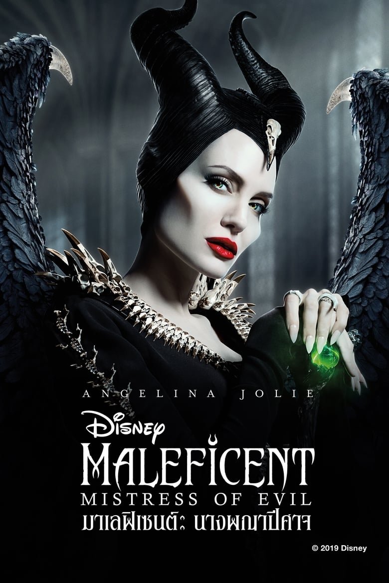Maleficent Mistress of Evil มาเลฟิเซนต์: นางพญาปีศาจ