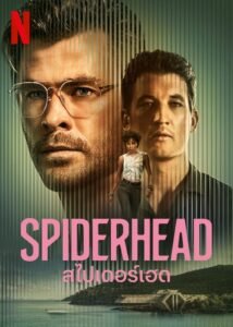 Spiderhead สไปเดอร์เฮด NETFLIX