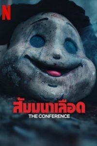 The Conference (Konferensen) สัมมนาเลือด NETFLIX