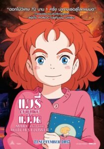 Mary and The Witch’s Flower แมรี่ผจญแดนแม่มด