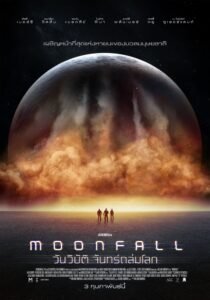 Moonfall วันวิบัติ จันทร์ถล่มโลก