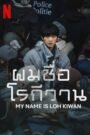 My Name Is Loh Kiwan (Ro Gi Wan) ผมชื่อโรกีวาน NETFLIX