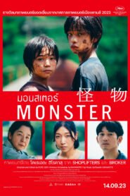 Monster (Kaibutsu) มอนสเตอร์
