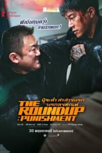 The Roundup Punishment บู๊ระห่ำล่าล้างนรก: นรกลงทัณฑ์