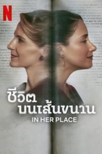 In Her Place ชีวิตบนเส้นขนาน NETFLIX